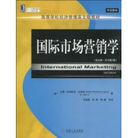 国际市场营销学（英文影印版）