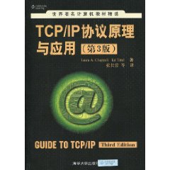 TCP/IP协议原理与应用