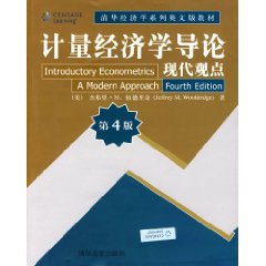 计量经济学导论：现代观点（英文影印版）