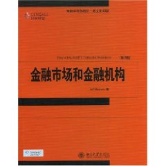 金融市场和金融机构（英文影印版）