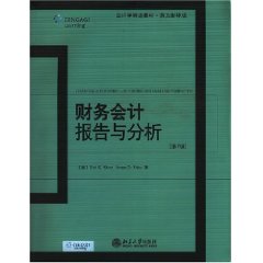 财务会计：报告与分析（英文影印版）