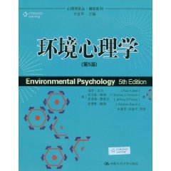 环境心理学