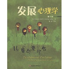 发展心理学：儿童与青少年