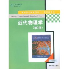 近代物理学（英文影印版）