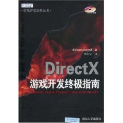 DirectX 游戏开发终极指南