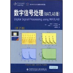 数字信号处理：使用MATLAB