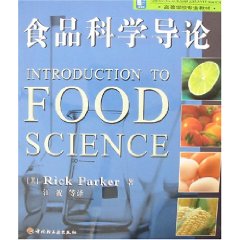 食品科学导论