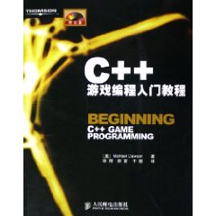 C++游戏编程入门教程