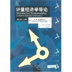 计量经济学导论：现代观点（上下册)）