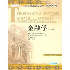 金融学（英文影印版）