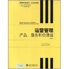 运营管理：产品、服务和价值链（英文影印版）