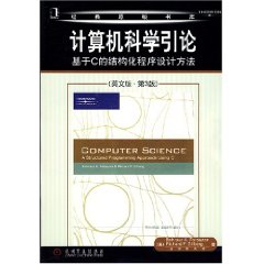 计算机科学引论：基于C的结构化程序设计方法（英文影印版）