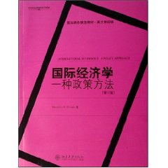 国际经济学：一种政策方法（英文影印版）