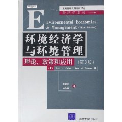 环境经济学与环境管理：理论，政策和应用