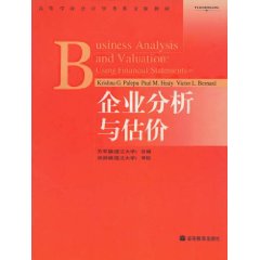 企业分析与估价（英文影印版）