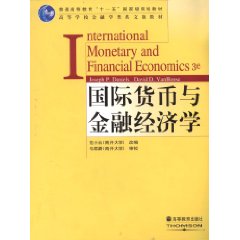 国际货币与金融经济学（英文影印版）
