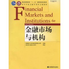 金融市场与机构（英文影印版）