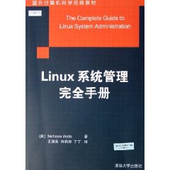Linux系统管理完全手册