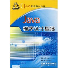 Java 程序设计基础