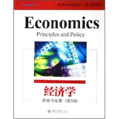 经济学：原理与政策（英文影印版）