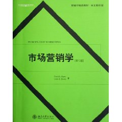 市场营销学（英文影印版）