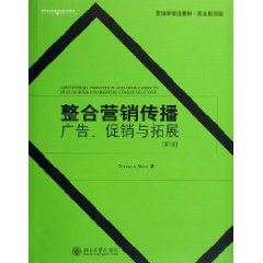 整合营销传播：广告、促销与拓展（英文影印版）