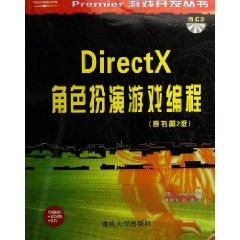 DirectX角色扮演游戏编程