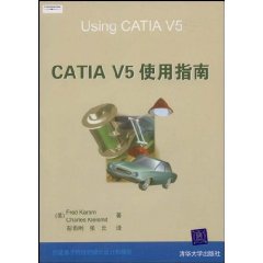 CATIA V5使用指南