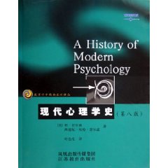 现代心理学史