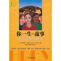 你一生的故事：走近发展心理学