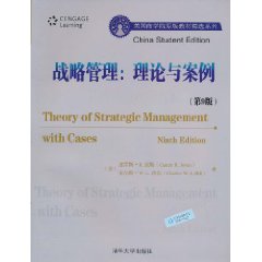 战略管理：理论与案例（英文影印版）