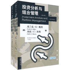 投资分析与组合管理（套装共2册）