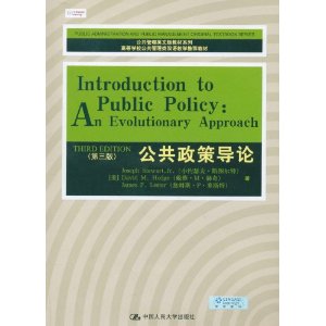 公共政策导论（英文版）