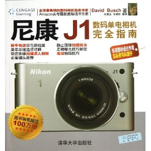 尼康J1数码单电相机完全指南