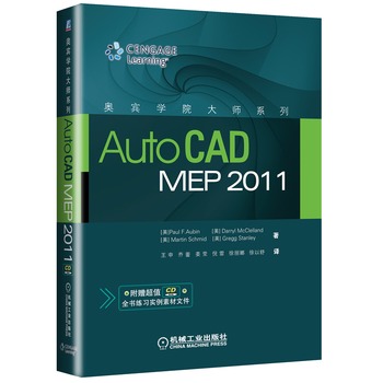 奥宾学院大师系列：AutoCAD MEP 2011