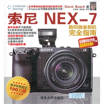 索尼NEX-7数码微单相机完全指南