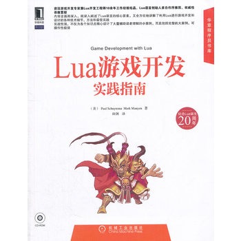 Lua游戏开发实践指南