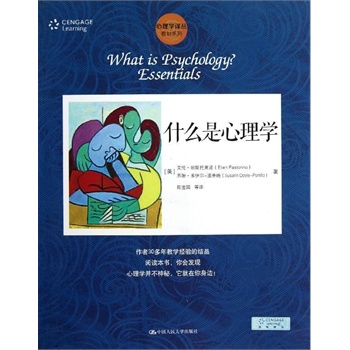 什么是心理学