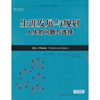 生涯发展与规划——人生的问题与选择