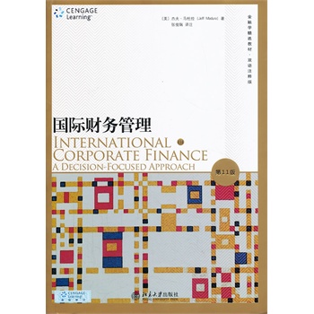 国际财务管理（英文版）